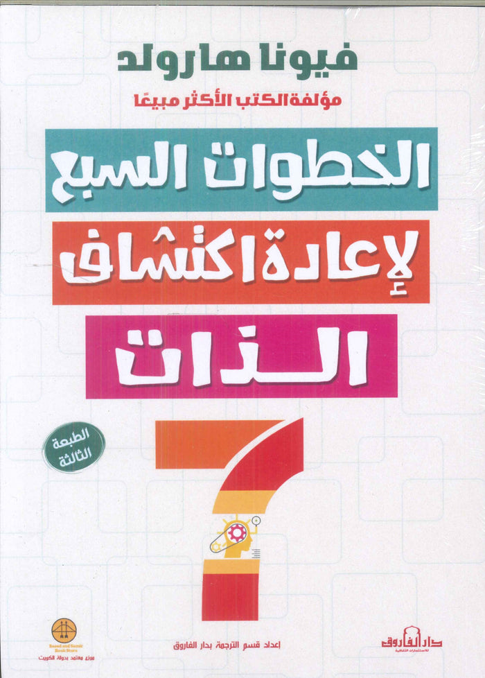الخطوات السبع لإعادة اكتشاف الذات