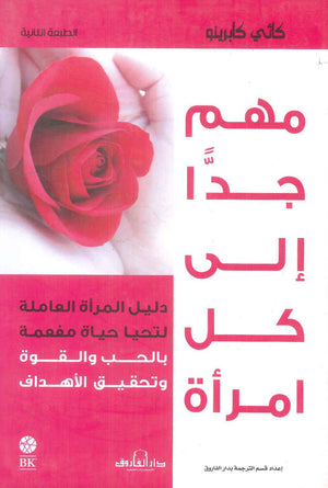 مهم جداً إلى كل امرأة كاثي كابرينو | BookBuzz.Store