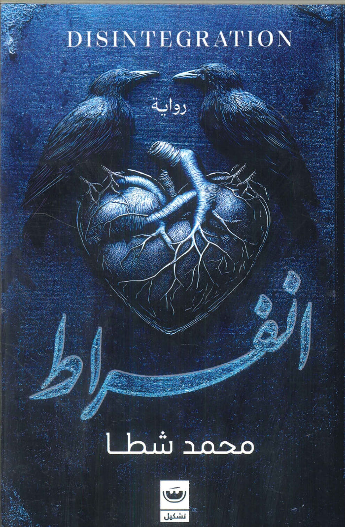 إنفراط