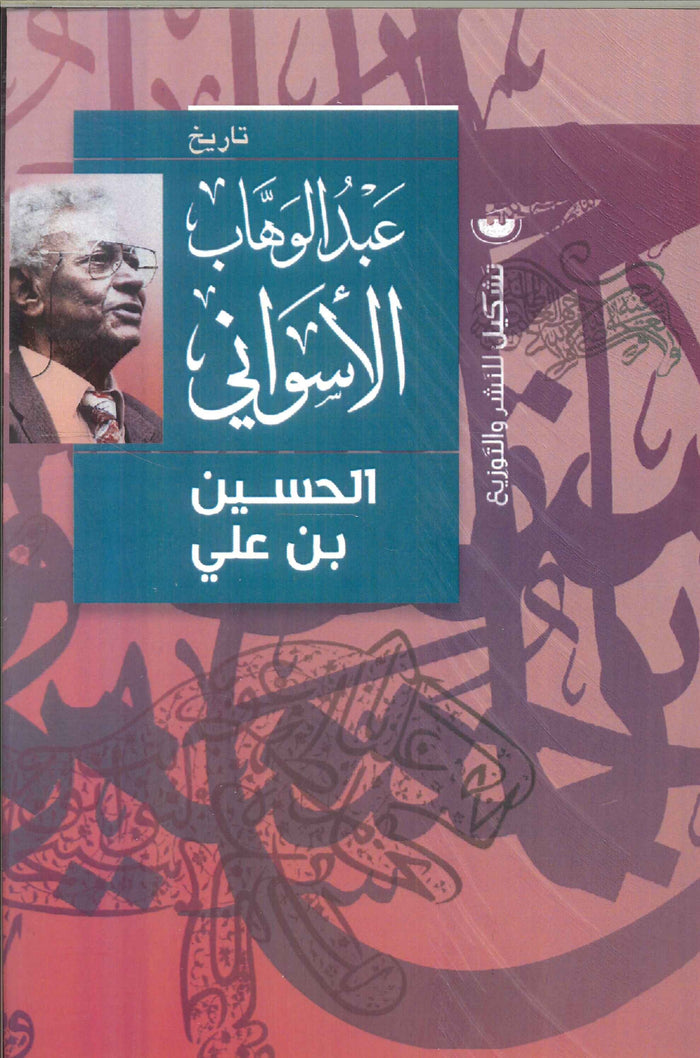 الحسين بن علي