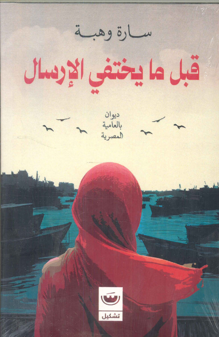 قبل ما يختفي الإرسال