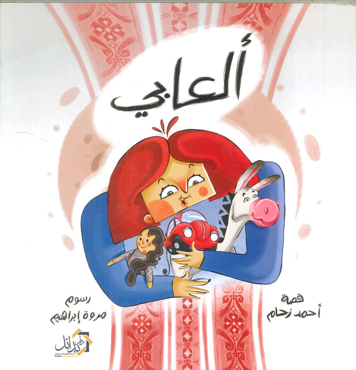 ألعابي