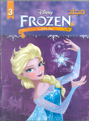 مجلد Frozen مملكة الجليد 3 Children | BookBuzz.Store