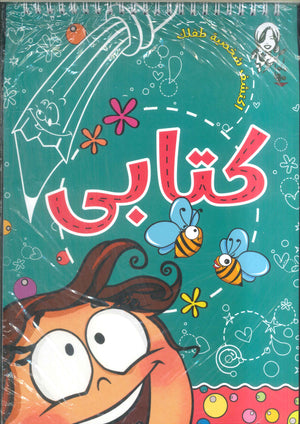 ماما مها - كتابي Disney كتب اطفال | BookBuzz.Store