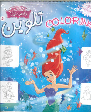 مجلة تلوين سلك أميرات -3 Disney كتب اطفال | BookBuzz.Store