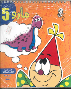 مارو 5 سلك كتب اطفال | BookBuzz.Store