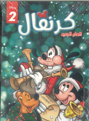 كرنفال 2 Disney كتب اطفال | BookBuzz.Store