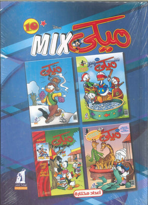 مجلد ميكي ميكس رقم - 10 Disney كتب اطفال | BookBuzz.Store