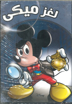 لغز ميكى Disney كتب اطفال | BookBuzz.Store