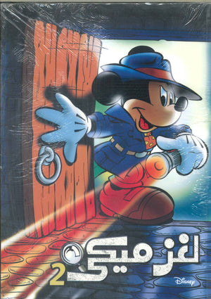 لغز ميكي 2 Disney كتب اطفال | BookBuzz.Store