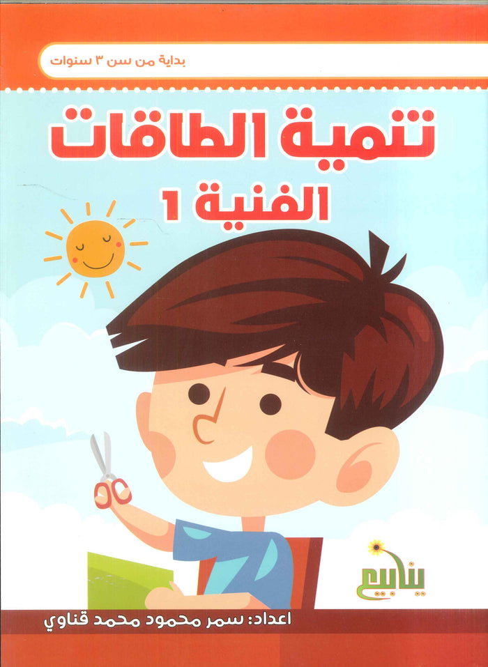 سلسلة الطاقة الفنية
