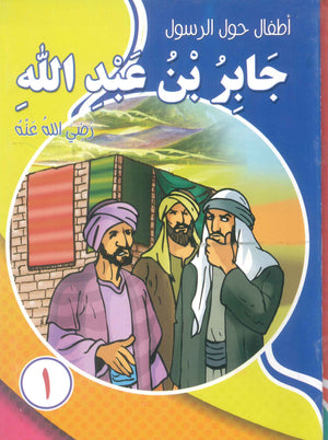 سلسلة أطفال حول الرسول محمد المطارقي كتب اطفال | BookBuzz.Store