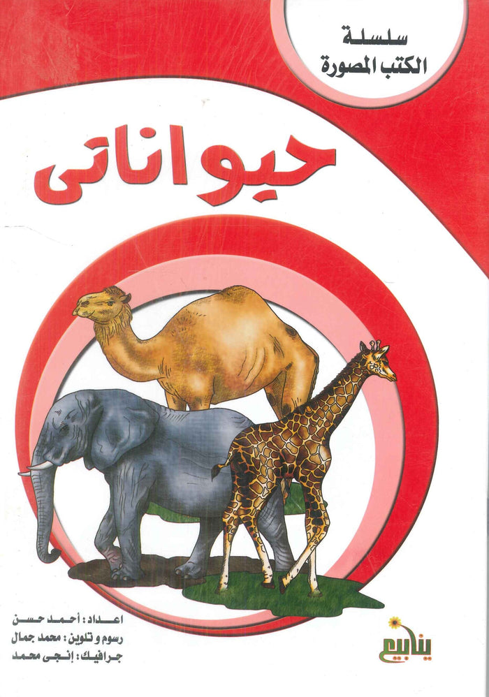 سلسلة الكتب المصورة