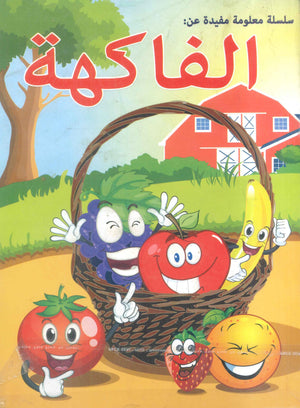 سلسلة معلومة مفيدة إيناس فوزى مكاوى كتب اطفال | BookBuzz.Store