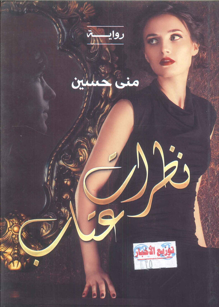 نظرات عتاب