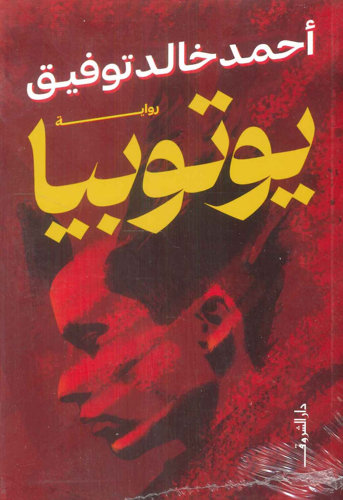 يوتوبيا