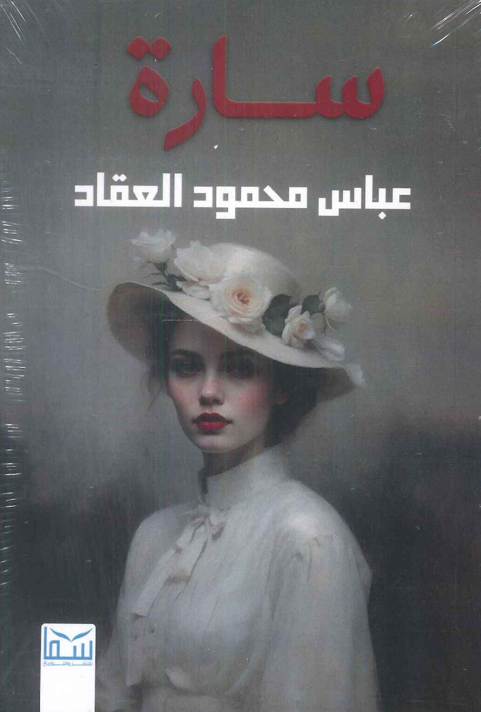سارة