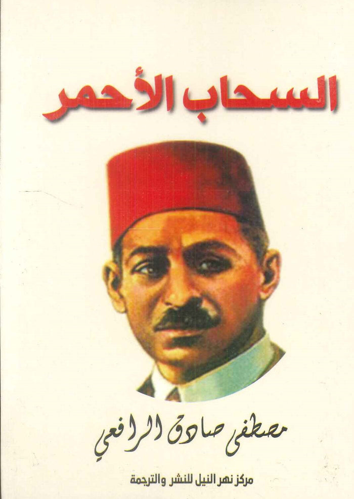 السحاب الأحمر