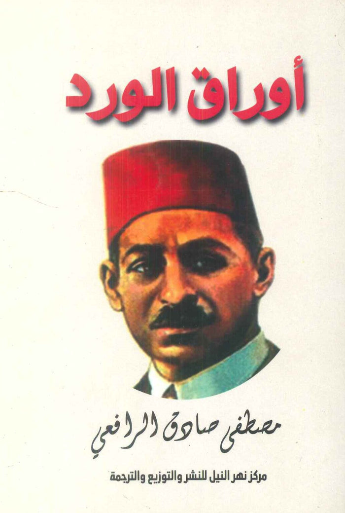 أوراق الورد