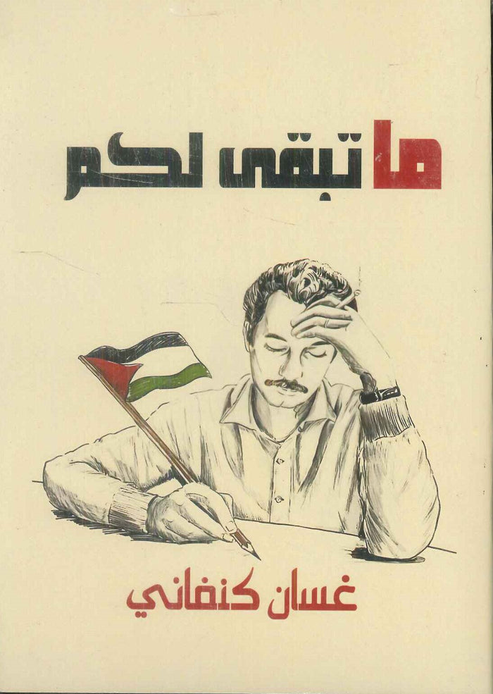 ما تبقى لكم