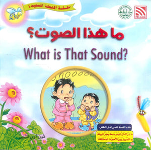 سلسلة النحلة السعيدة ما هذا الصوت؟ فون أوي تشين كتب اطفال | BookBuzz.Store