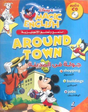 Magic English Around Town + audio CD جولة فى المدينة Disney كتب اطفال | BookBuzz.Store
