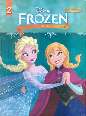 مجلد Frozen مملكة الجليد 2 Disney كتب اطفال | BookBuzz.Store