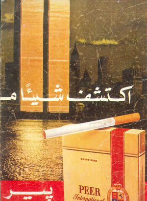 كيف تكتب رسائل بالإنجليزية كتب عامة | BookBuzz.Store