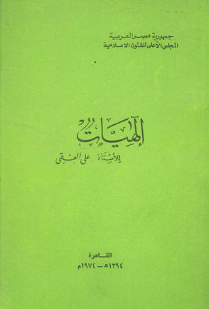 إلهيات على الفقى شعر ونصوص | BookBuzz.Store