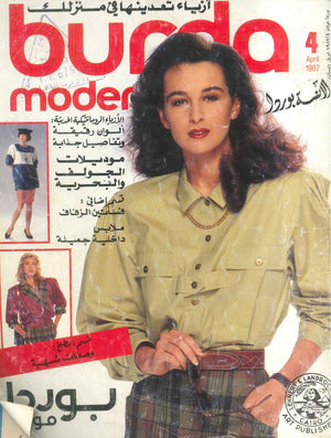 مجلة بوردا مودن 1987 بوردا كتب عامة | BookBuzz.Store