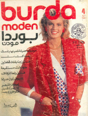 مجلة بوردا مودن 1986 بوردا كتب عامة | BookBuzz.Store