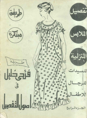 موسوعة فتحى خليل أصول التفصيل 4 فتحى خليل كتب عامة | BookBuzz.Store