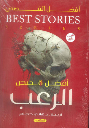 أفضل قصص الرعب  قصص وروايات | BookBuzz.Store
