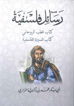 رسائل فلسفية كتاب الطب الروحاني كتاب السيرة الفلسفية ابي بكر محمد بن زكريا الرازي كتب عامة | BookBuzz.Store