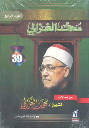 من مقالات الشيخ محمد الغزالي – الجزء الرابع