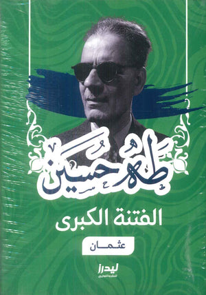 الفتنة الكبرى(عثمان) طه حسين كتب عامة | BookBuzz.Store