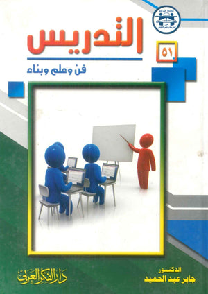 كتاب سلسلة المراجع فى التربية وعلم النفس 37: تنمية تفكير المراهقين - للمؤلف جابر عبدالحميد