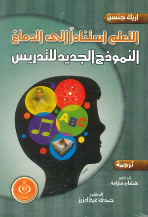 كتاب سلسلة المراجع فى التربية وعلم النفس 52: تعليم التفكير - للمؤلف إيمان محمد صبري
