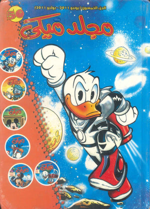 كتاب مجلد ميكي رقم -50 - للمؤلف Disney