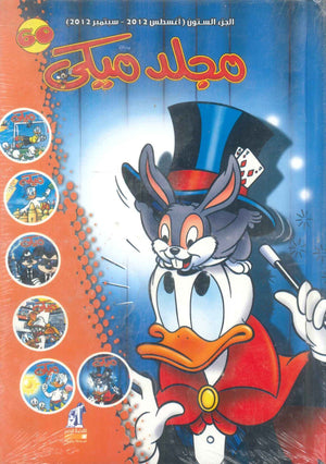 كتاب مجلد ميكي رقم -60 - للمؤلف Disney