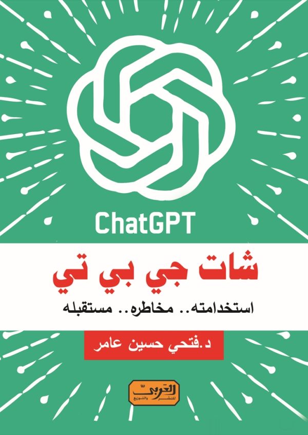 شات جي بي تي