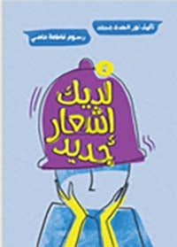 لديك إشعار جديد نور الهدى محمد | BookBuzz.Store