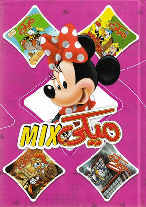 مجلد ميكي ميكس رقم - 52 Disney | BookBuzz.Store