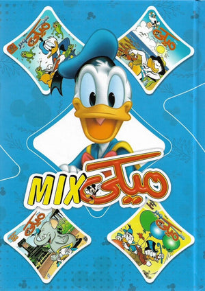 مجلد ميكي ميكس رقم - 53 Disney | BookBuzz.Store