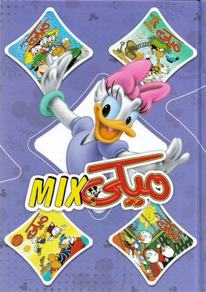 مجلد ميكي ميكس رقم - 54 Disney | BookBuzz.Store