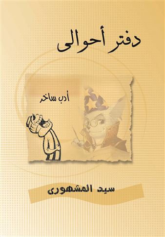 دفتر أحوالي