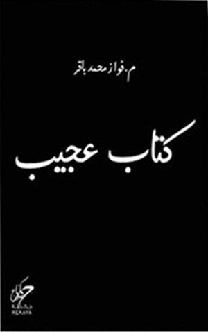 كتاب عجيب فواز محمد باقر | BookBuzz.Store