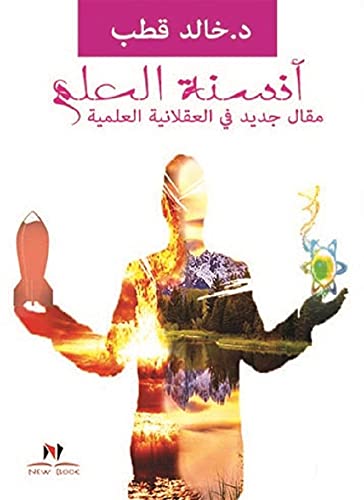 انسنة العلم