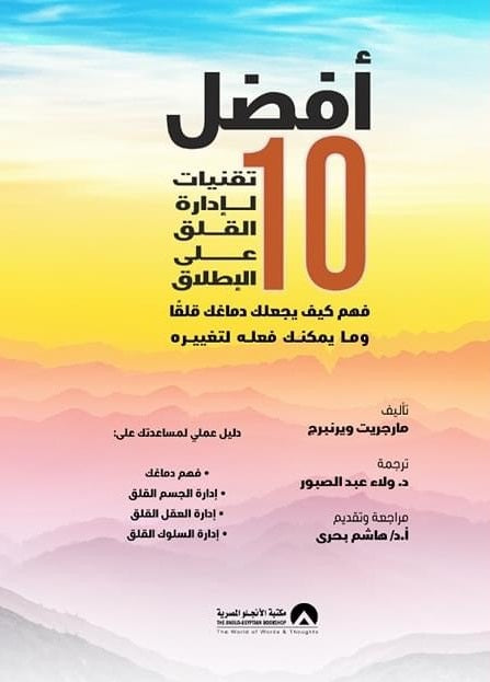 افضل 10 تقنيات لادارة القلق على الاطلاق