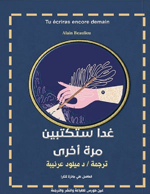 غدًا ستكتبين مرة أخرى ألان بوليوه | BookBuzz.Store